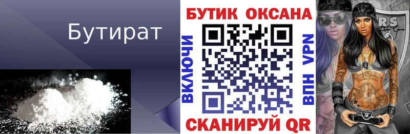 БУТИРАТ оксана продажа наркотиков Луга
