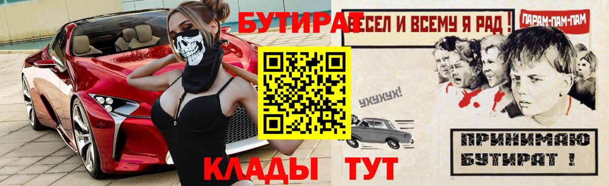 БУТИРАТ  Бутират бутандиол  Вход с VPN  Луга 