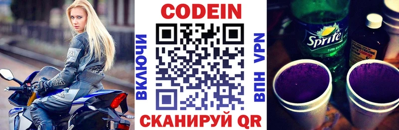 Codein напиток Lean (лин)  Луга 