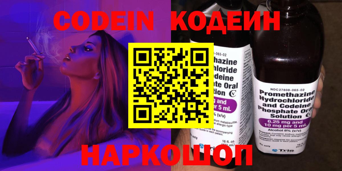 Луга  Codein напиток Lean (лин)  Codein напиток Lean (лин)  Вход с VPN 