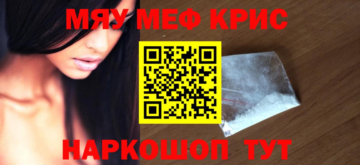 Мефедрон кристаллы Луга